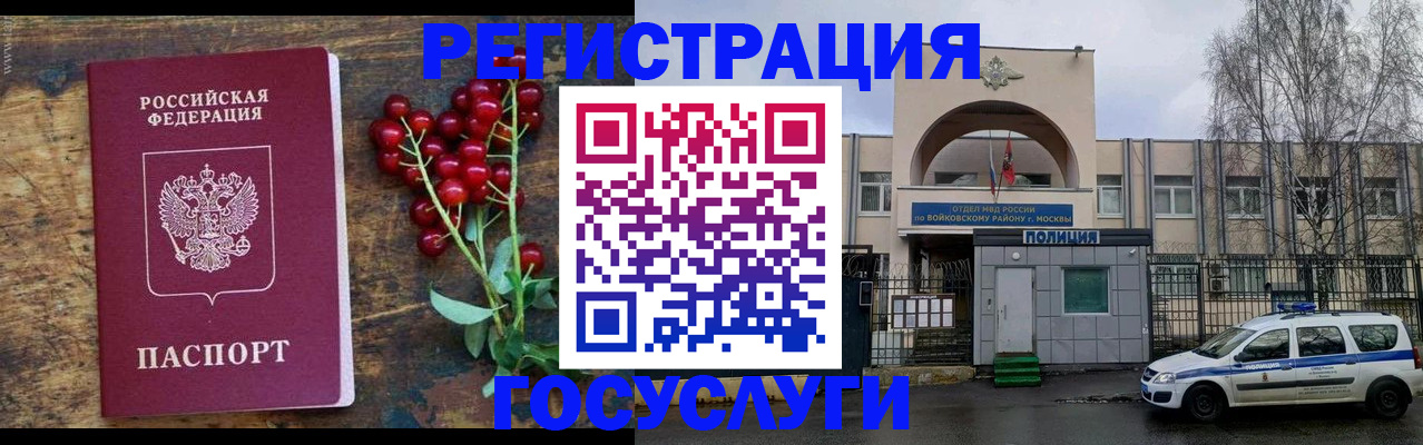 прописка 2025 в Волжске