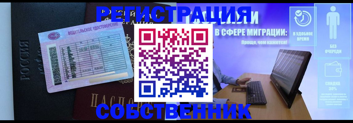 временная регистрация собственник в Волжске