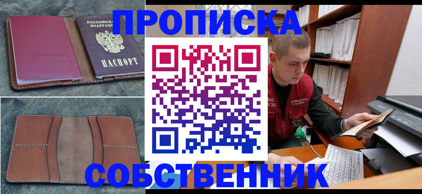 прописка паспорт в Волжске