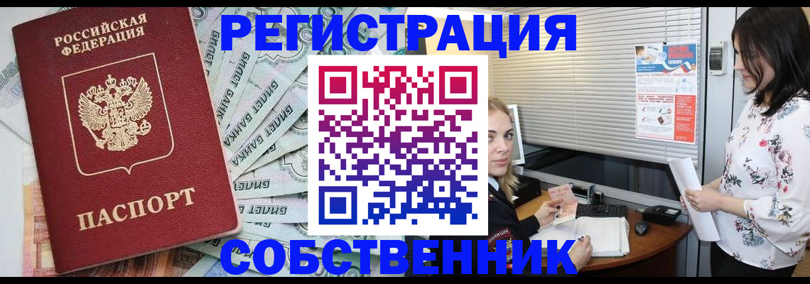 временная регистрация в Волжске